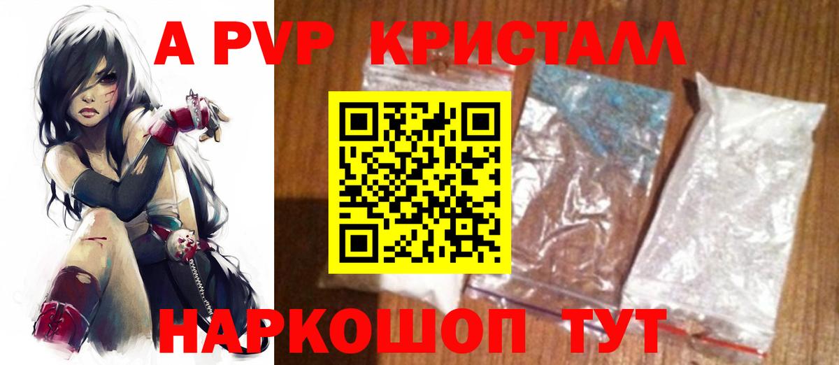 A-PVP  Вход с VPN  A-PVP мука  Апатиты  Alpha-PVP Соль  APVP Crystall 