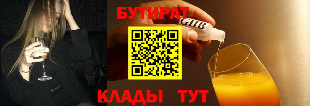 БУТИРАТ оксибутират Апатиты