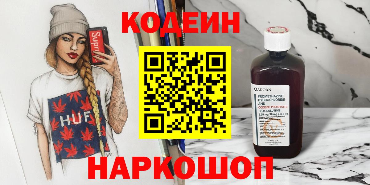 Апатиты  Кодеиновый сироп Lean напиток Lean (лин)  Вход с VPN  Кодеиновый сироп Lean Purple Drank 