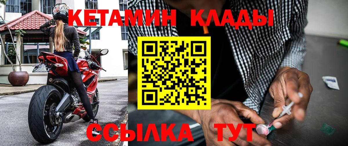 КЕТАМИН VHQ  Вход с VPN  Апатиты 