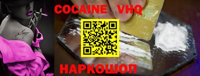 кокаин VHQ Абакан