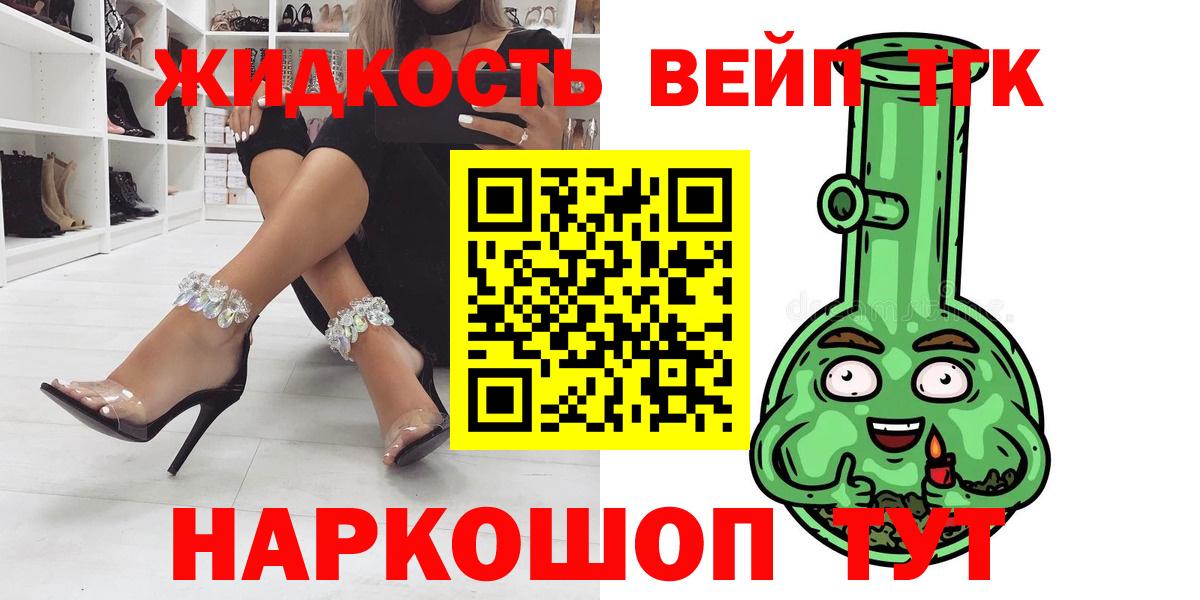 Дистиллят ТГК вейп с тгк Апатиты